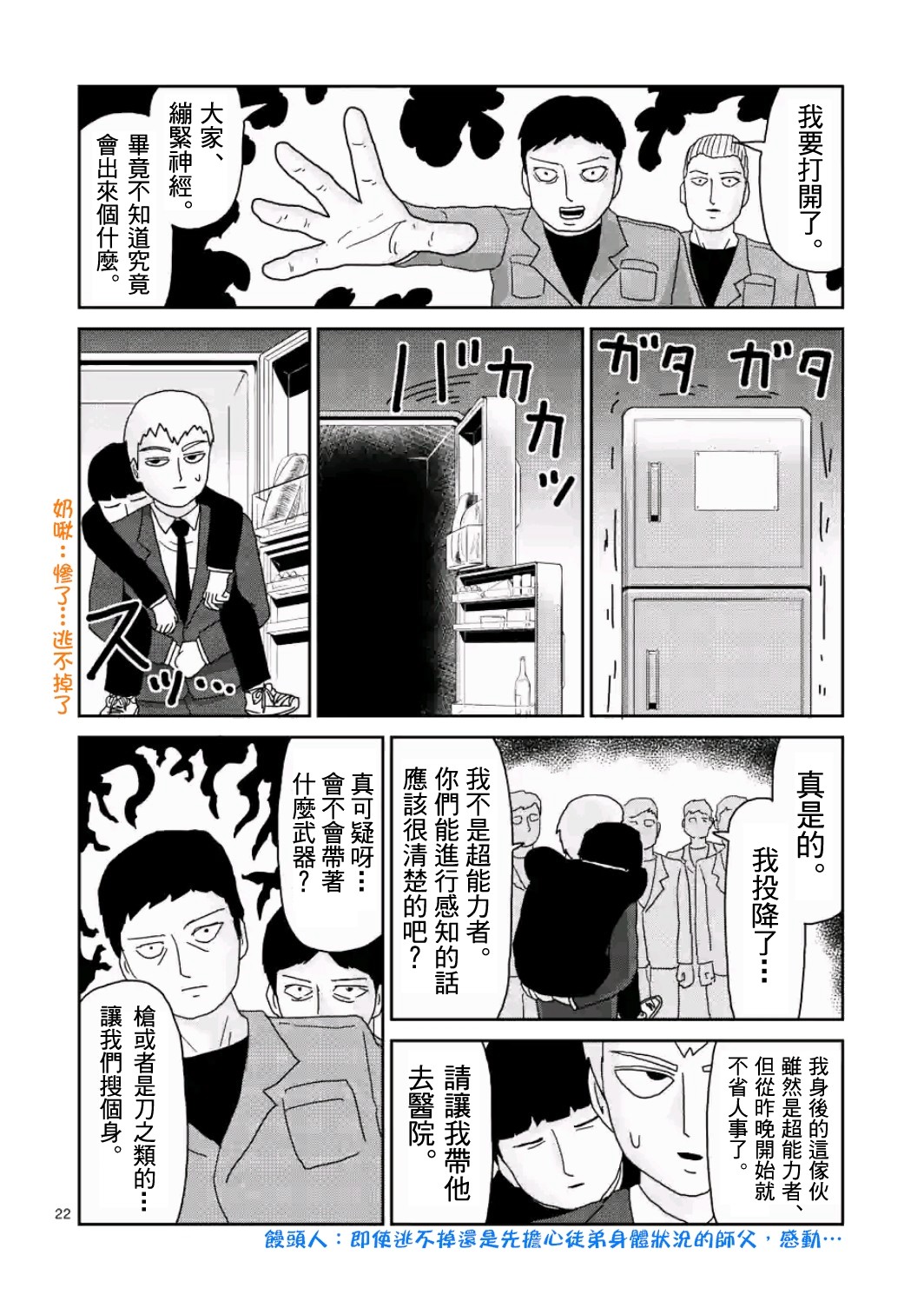 《灵能百分百》漫画最新章节第83-2话免费下拉式在线观看章节第【9】张图片