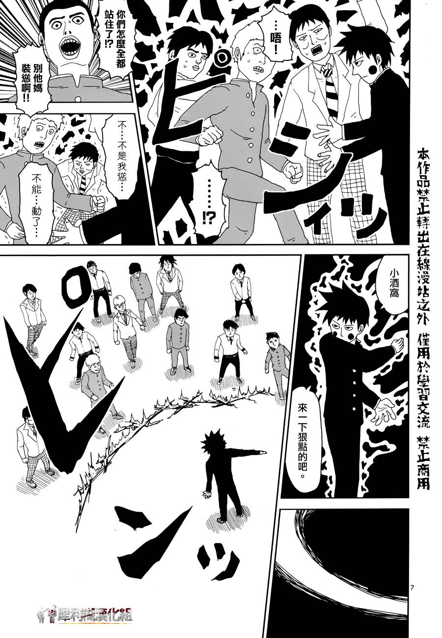 《灵能百分百》漫画最新章节第29话 你在搞什么啊免费下拉式在线观看章节第【7】张图片