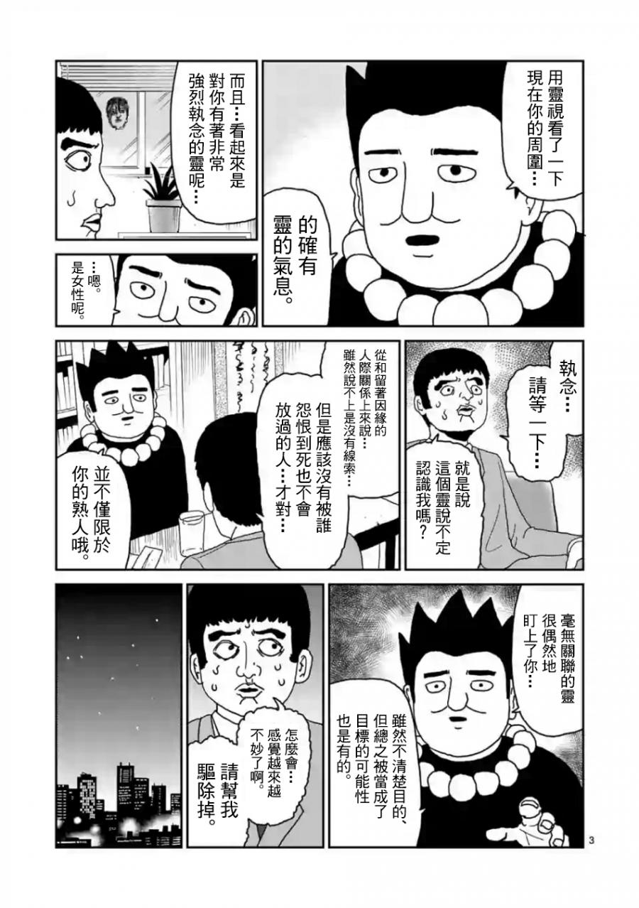 《灵能百分百》漫画最新章节灵幻03免费下拉式在线观看章节第【3】张图片