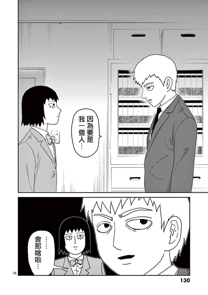 《灵能百分百》漫画最新章节灵幻05免费下拉式在线观看章节第【16】张图片