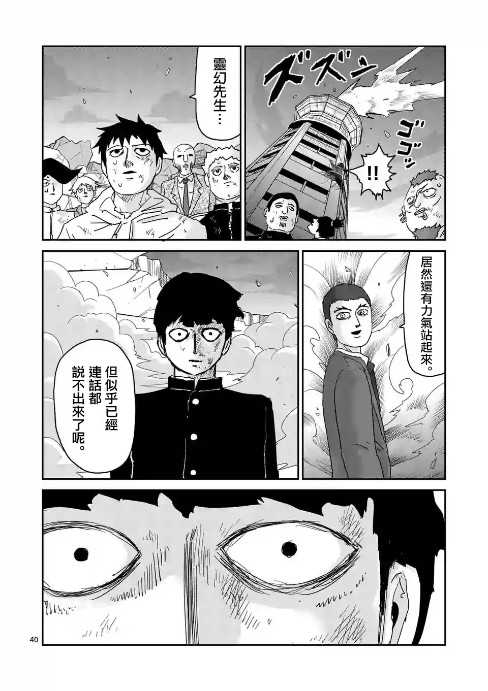 《灵能百分百》漫画最新章节第90-4话免费下拉式在线观看章节第【1】张图片