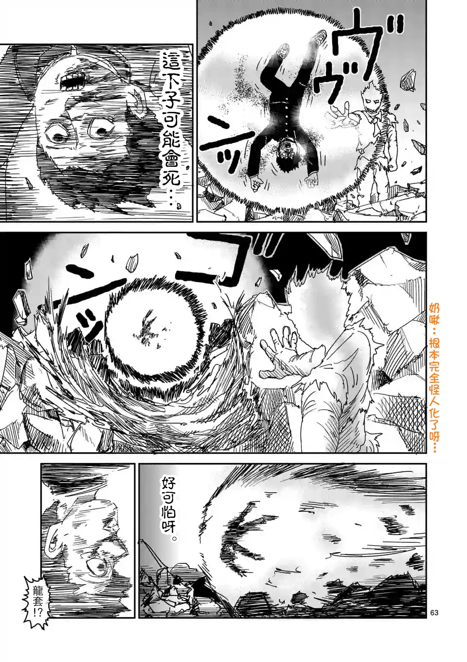 《灵能百分百》漫画最新章节第90-10话免费下拉式在线观看章节第【6】张图片