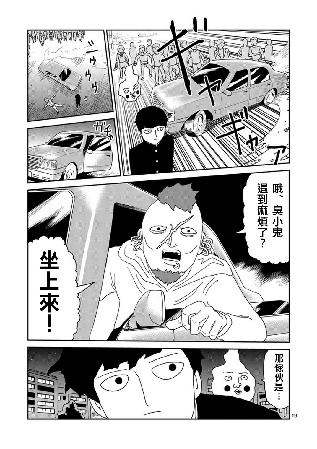 《灵能百分百》漫画最新章节第77话 让我见识下免费下拉式在线观看章节第【20】张图片