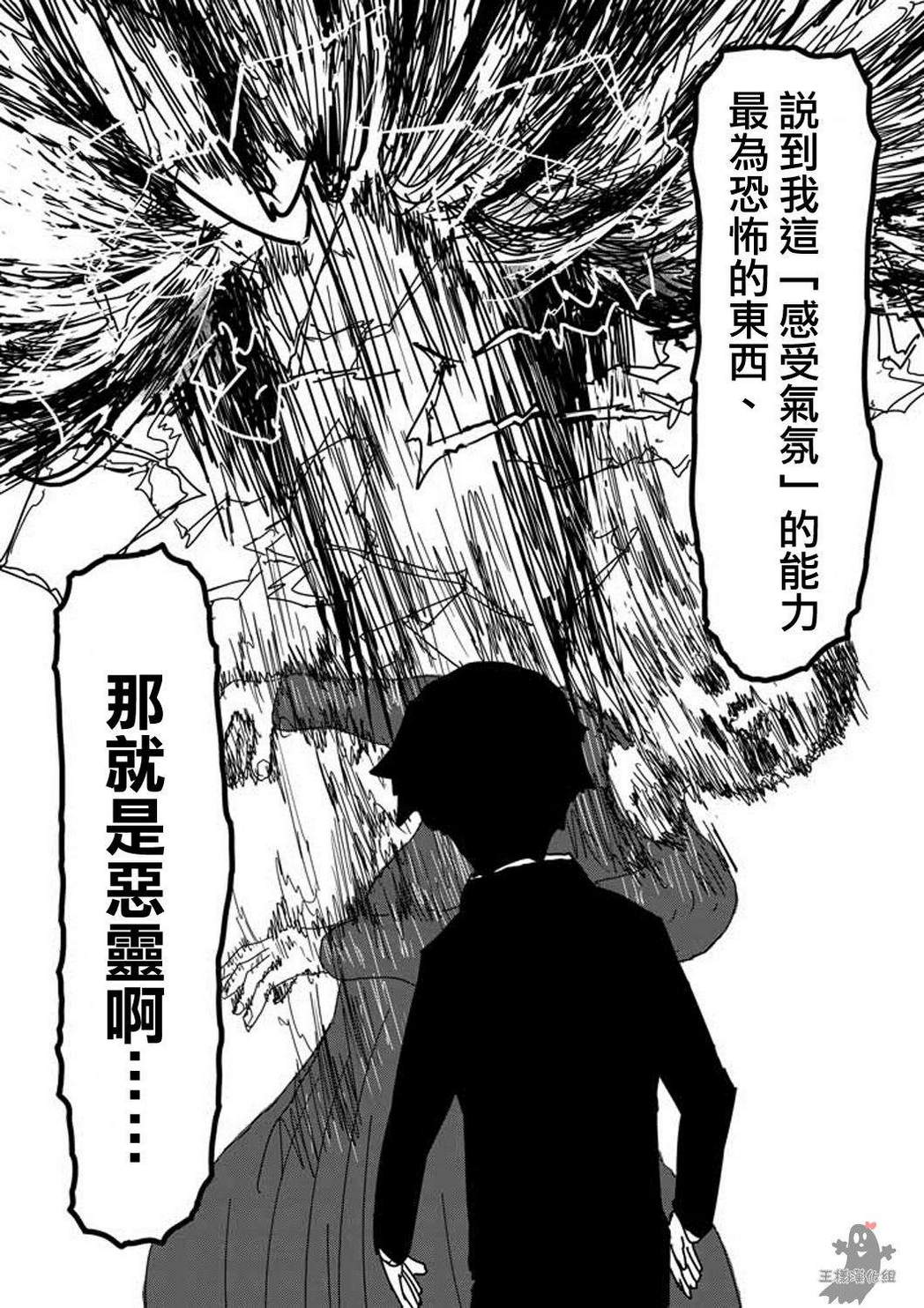 《灵能百分百》漫画最新章节第8-1话 决裂免费下拉式在线观看章节第【12】张图片