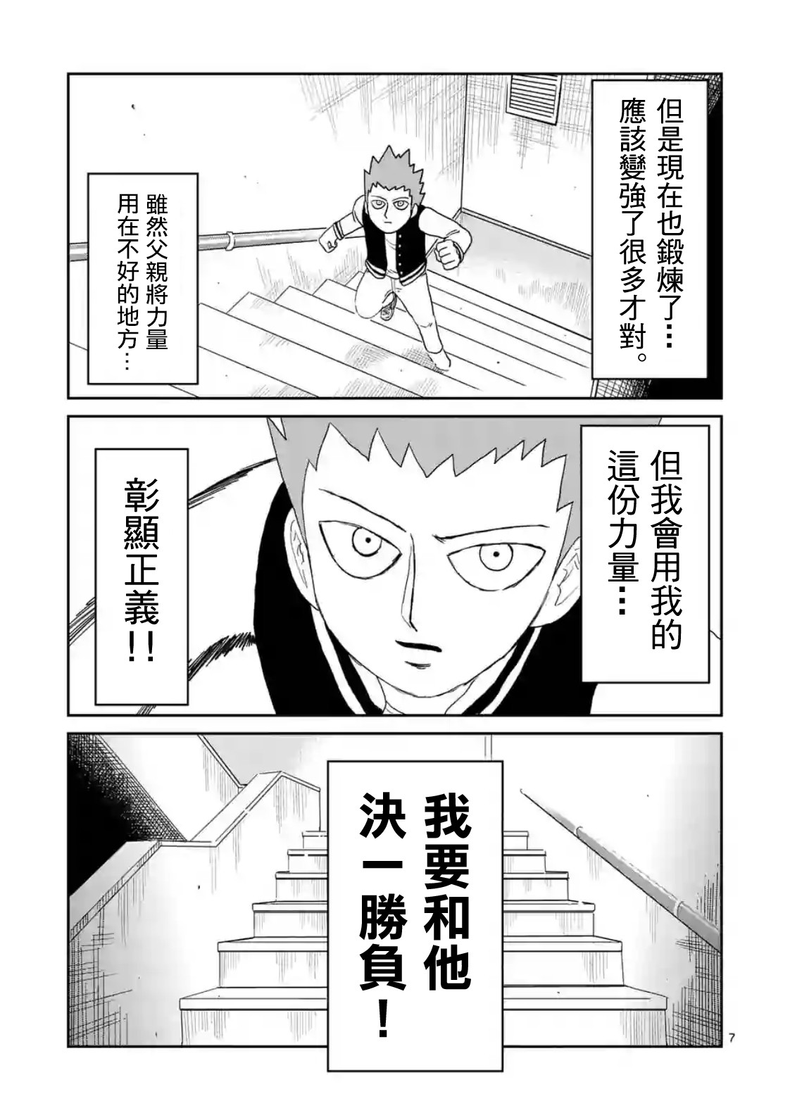 《灵能百分百》漫画最新章节第87-1话免费下拉式在线观看章节第【7】张图片