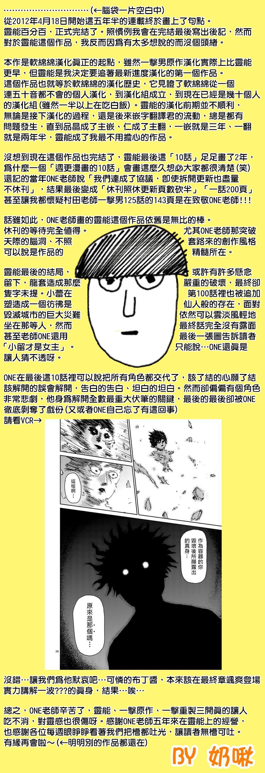 《灵能百分百》漫画最新章节第101话 最终话免费下拉式在线观看章节第【19】张图片