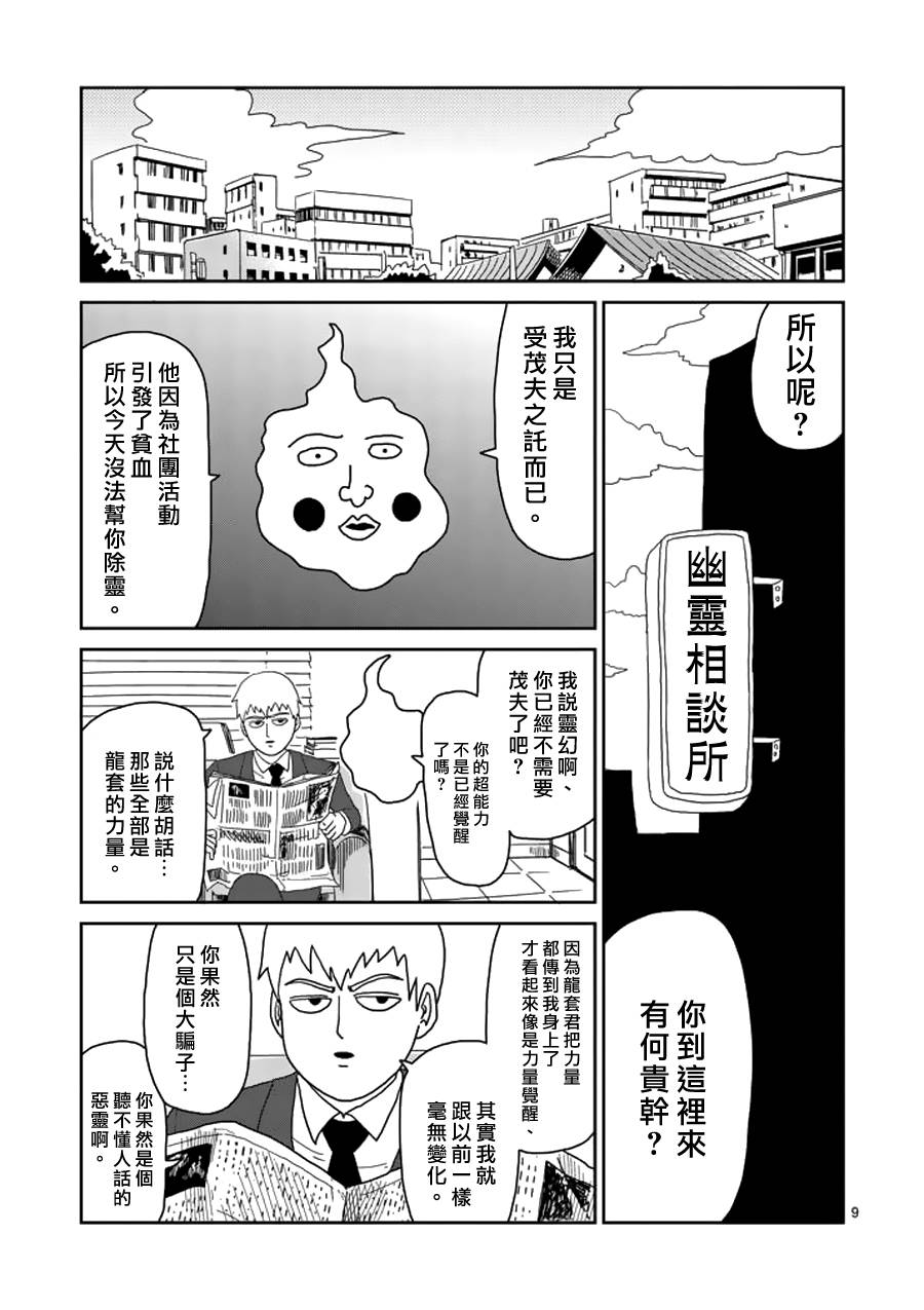 《灵能百分百》漫画最新章节第50话 一成不变免费下拉式在线观看章节第【9】张图片