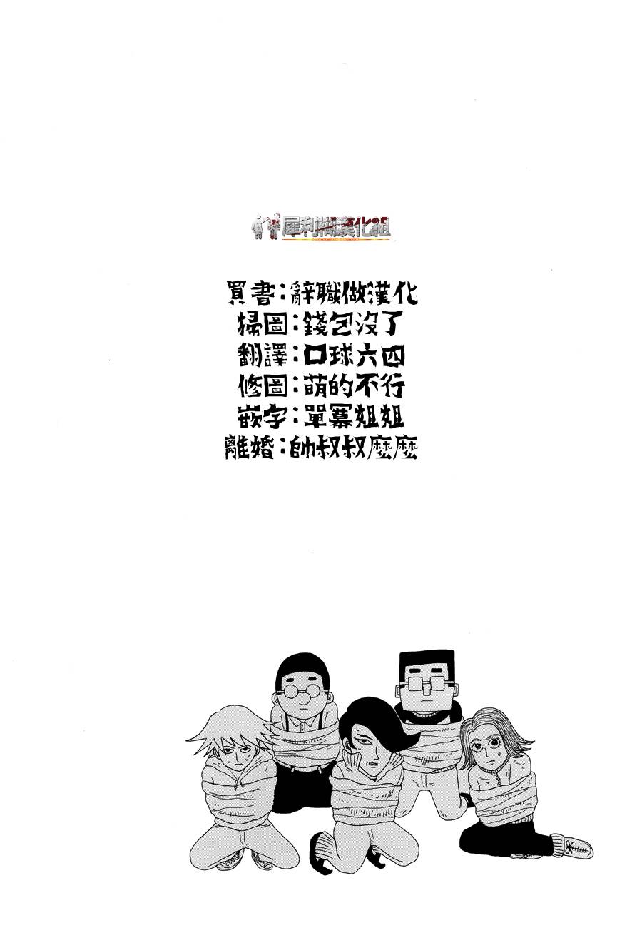 《灵能百分百》漫画最新章节第31话 耍孩子气免费下拉式在线观看章节第【20】张图片