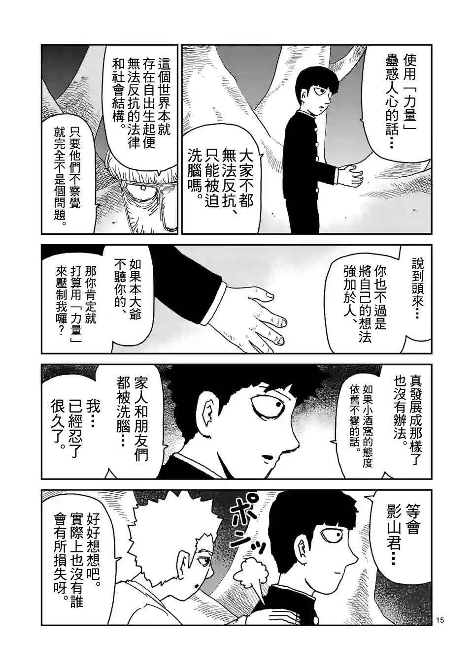 《灵能百分百》漫画最新章节第97-3话免费下拉式在线观看章节第【2】张图片