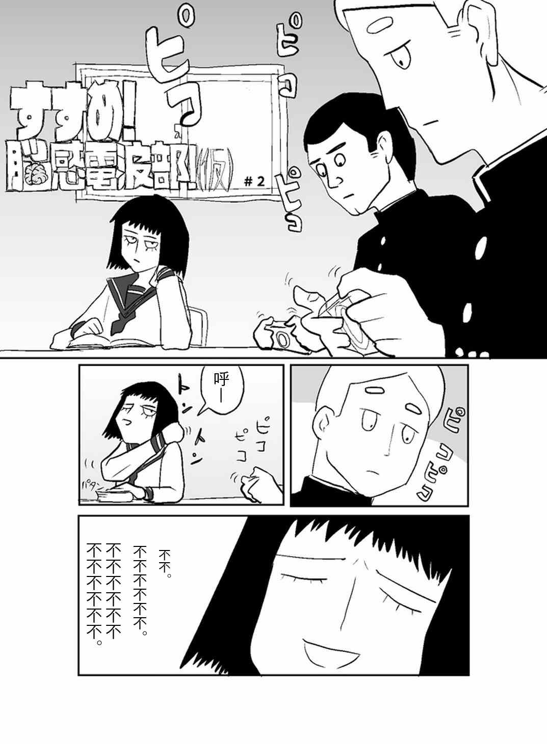 《灵能百分百》漫画最新章节官方同人④前进吧！脑感电波社！(伪)免费下拉式在线观看章节第【9】张图片