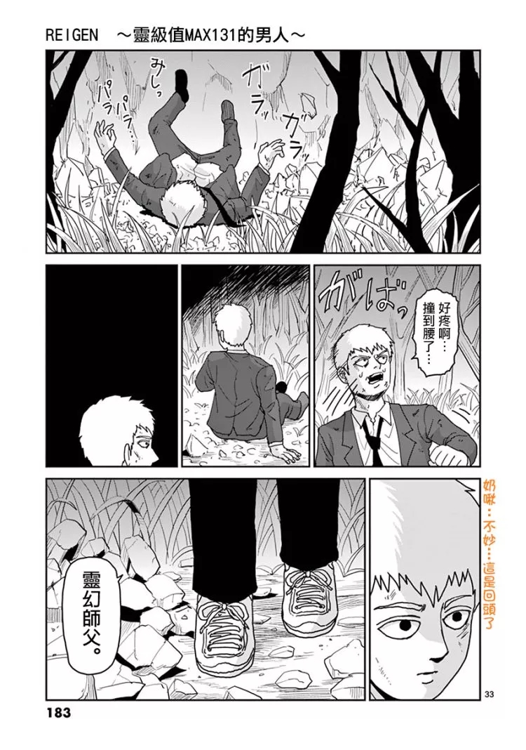 《灵能百分百》漫画最新章节灵幻07免费下拉式在线观看章节第【34】张图片