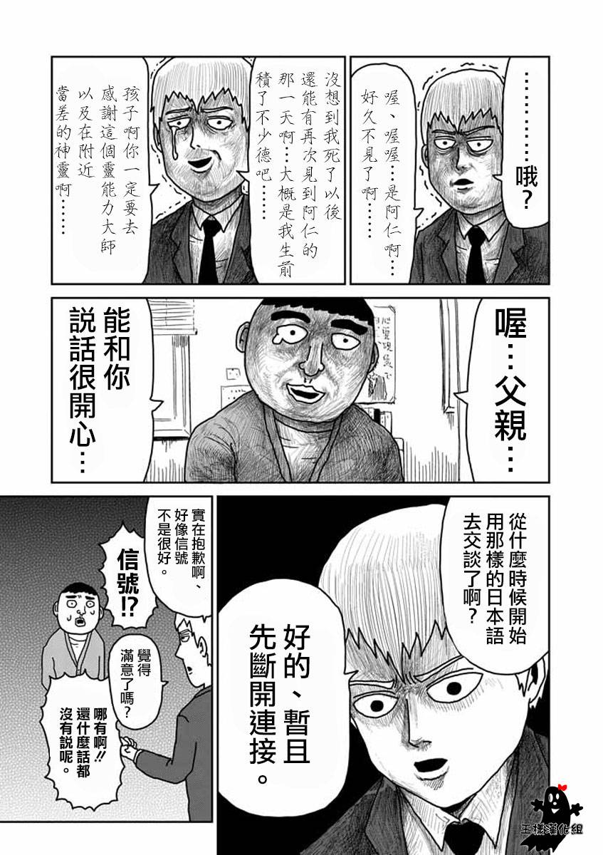 《灵能百分百》漫画最新章节第20话免费下拉式在线观看章节第【3】张图片