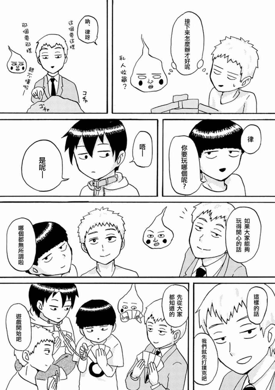 《灵能百分百》漫画最新章节外传：第36话  官方同人14气球症候群免费下拉式在线观看章节第【9】张图片