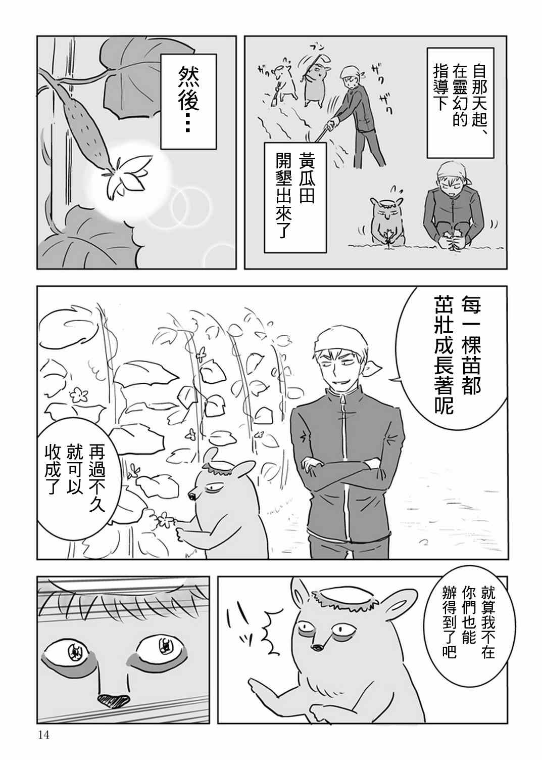 《灵能百分百》漫画最新章节官方同人⑩出差?灵幻相谈所IN高知免费下拉式在线观看章节第【15】张图片