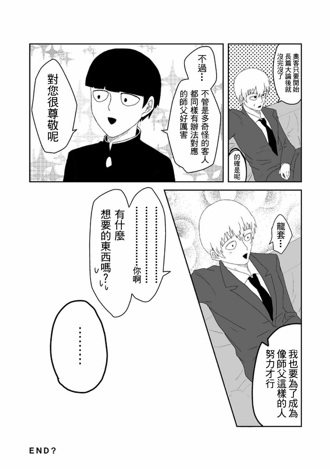 《灵能百分百》漫画最新章节官方同人?和灵无关的日子免费下拉式在线观看章节第【8】张图片