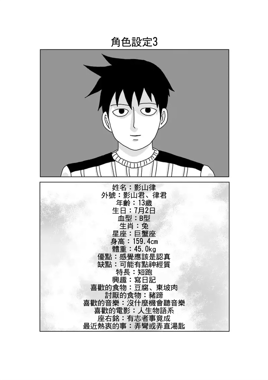 《灵能百分百》漫画最新章节第91-3话免费下拉式在线观看章节第【14】张图片