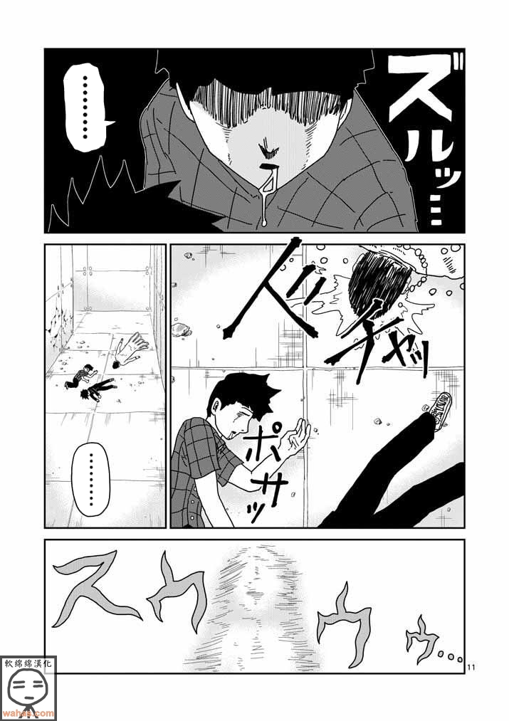 《灵能百分百》漫画最新章节第43话 极恶的气氛免费下拉式在线观看章节第【10】张图片