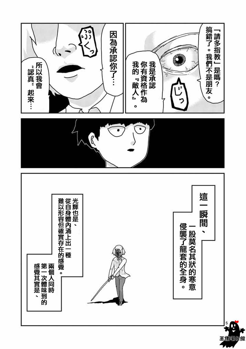 《灵能百分百》漫画最新章节第16话 败军之将不足言勇免费下拉式在线观看章节第【5】张图片