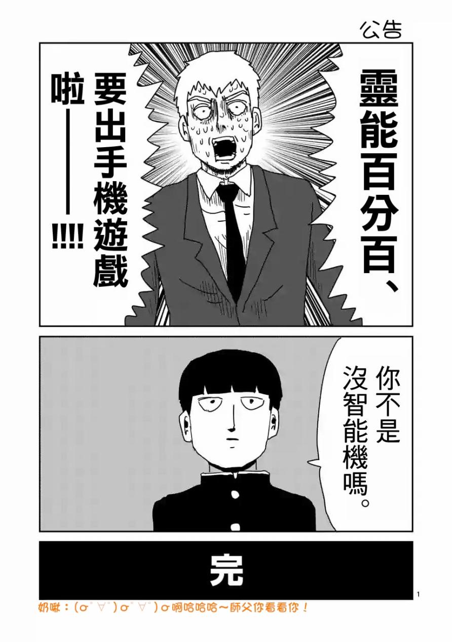 《灵能百分百》漫画最新章节特别篇 21免费下拉式在线观看章节第【2】张图片