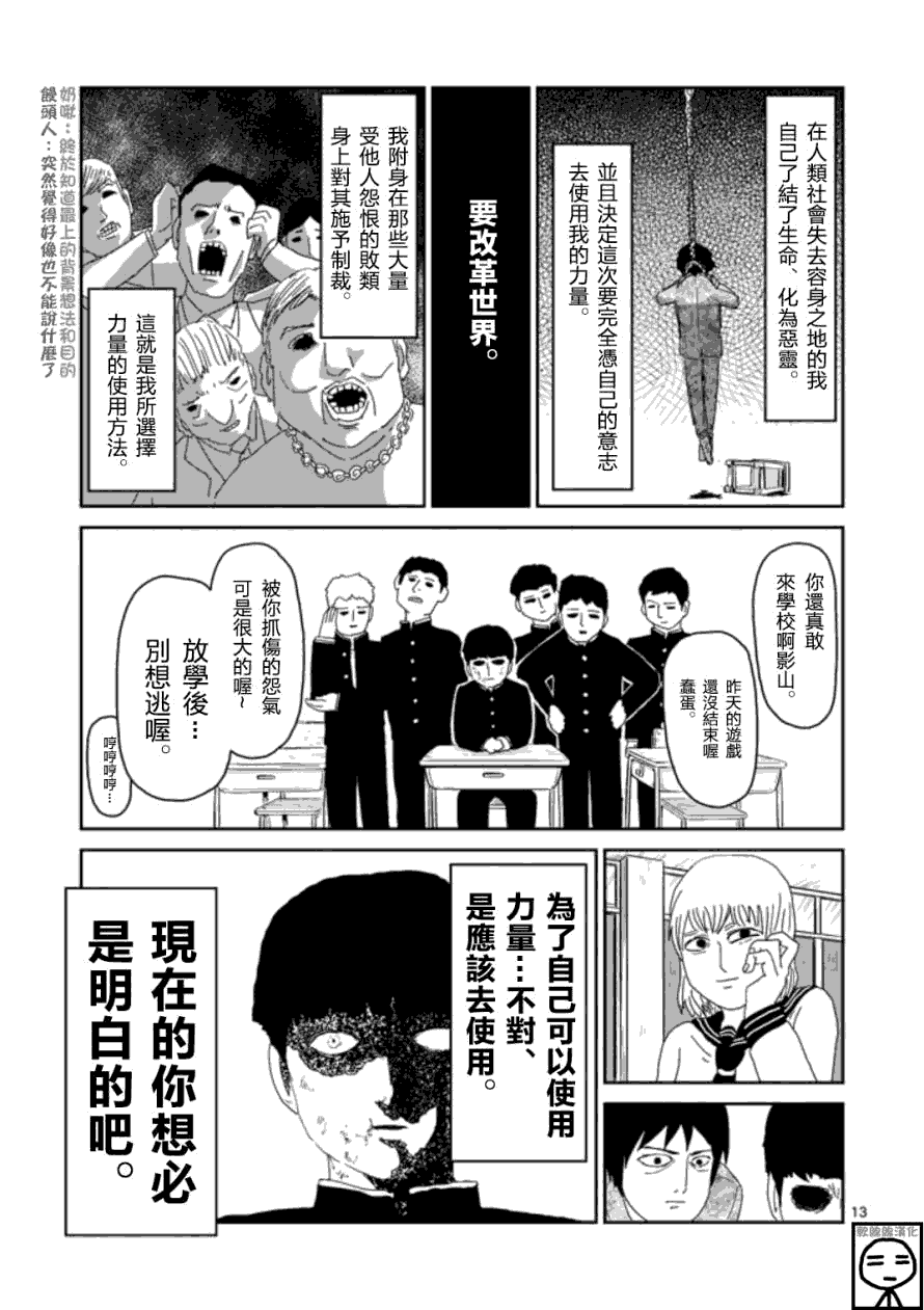 《灵能百分百》漫画最新章节第65-1话免费下拉式在线观看章节第【13】张图片