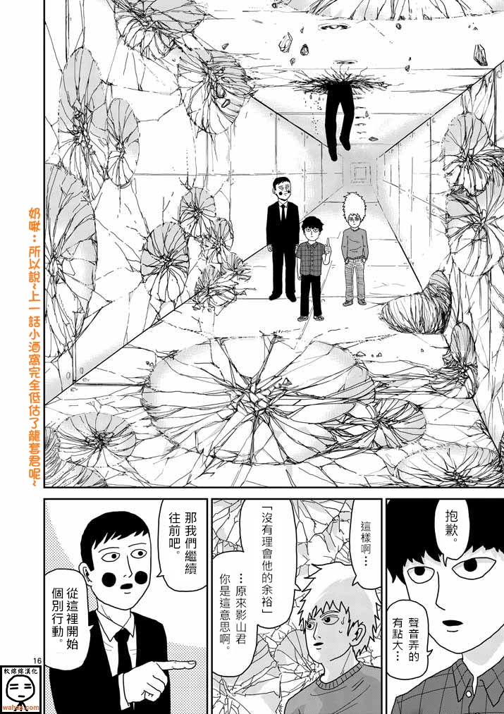 《灵能百分百》漫画最新章节第38话 没有余裕免费下拉式在线观看章节第【15】张图片