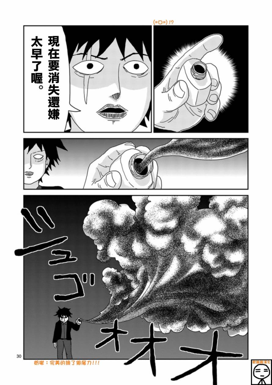 《灵能百分百》漫画最新章节第67-3话免费下拉式在线观看章节第【7】张图片