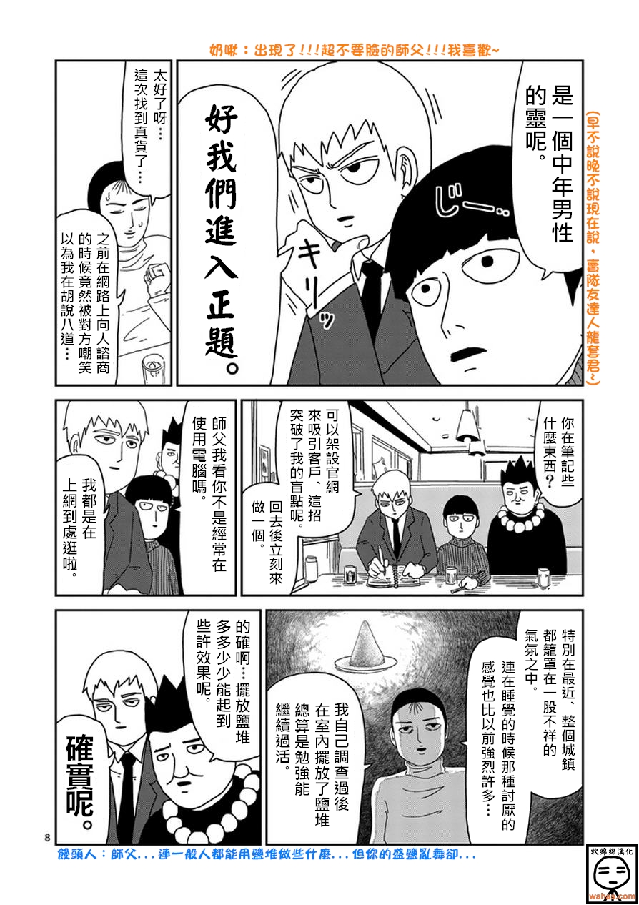 《灵能百分百》漫画最新章节第53话 都市传说免费下拉式在线观看章节第【8】张图片