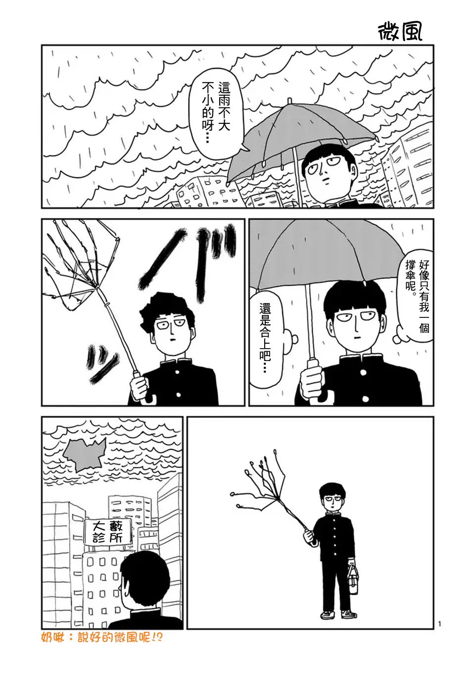 《灵能百分百》漫画最新章节第96-5话免费下拉式在线观看章节第【9】张图片