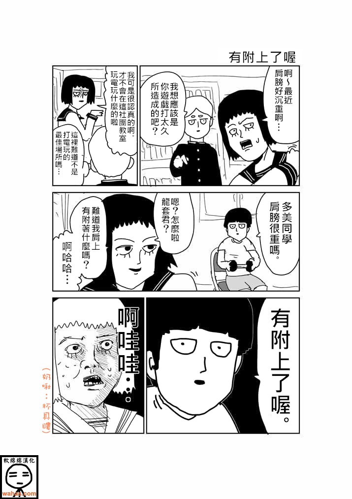 《灵能百分百》漫画最新章节外传：第10话  番外篇4免费下拉式在线观看章节第【1】张图片