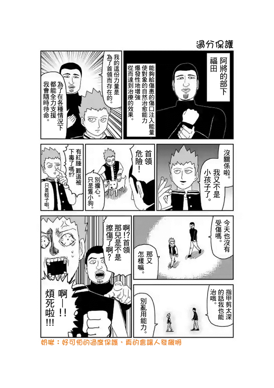 《灵能百分百》漫画最新章节第89-2话免费下拉式在线观看章节第【13】张图片