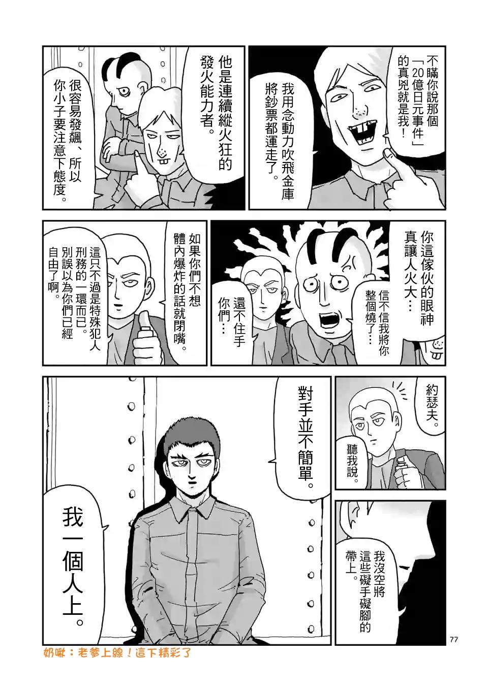 《灵能百分百》漫画最新章节第100-6话免费下拉式在线观看章节第【8】张图片