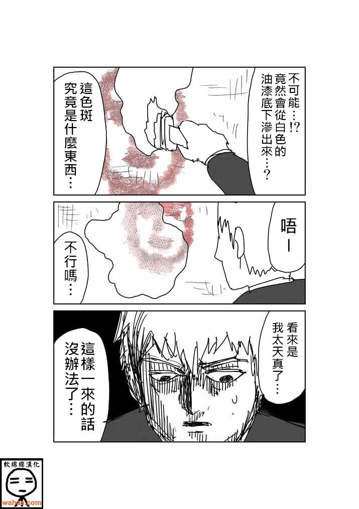 《灵能百分百》漫画最新章节外传：第4话  特别篇3(附上色版)免费下拉式在线观看章节第【17】张图片