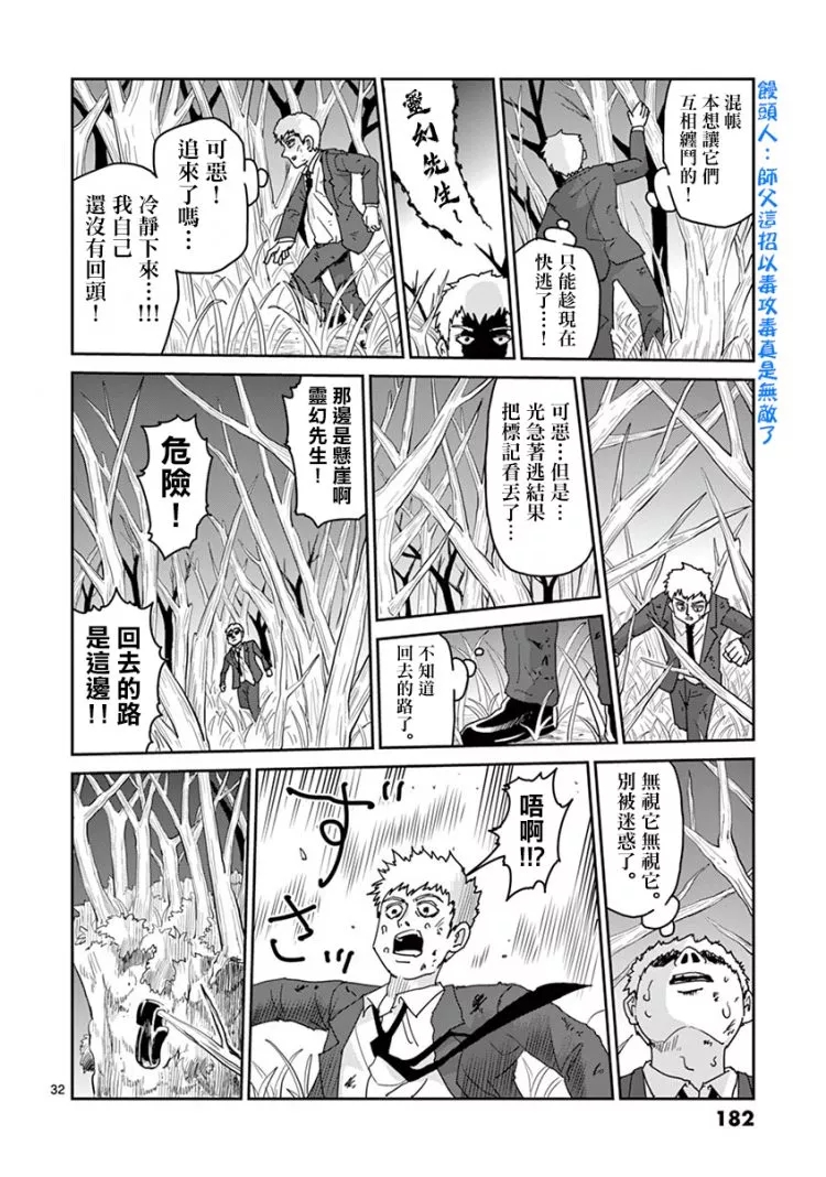 《灵能百分百》漫画最新章节灵幻07免费下拉式在线观看章节第【33】张图片