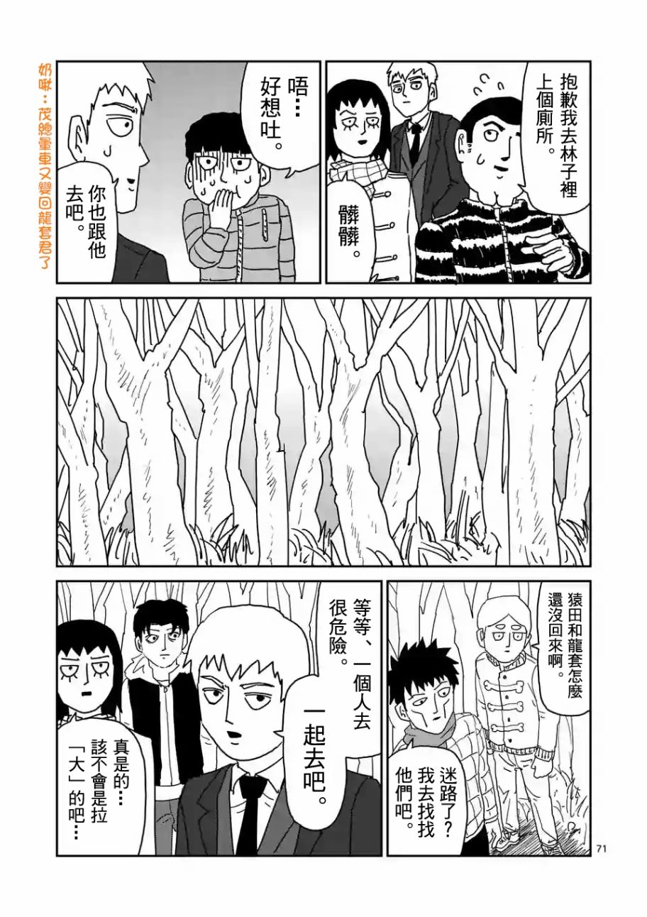 《灵能百分百》漫画最新章节第98-8话免费下拉式在线观看章节第【6】张图片