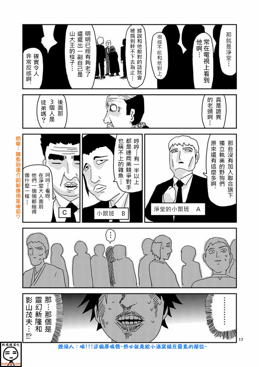 《灵能百分百》漫画最新章节第59话 大宗免费下拉式在线观看章节第【17】张图片