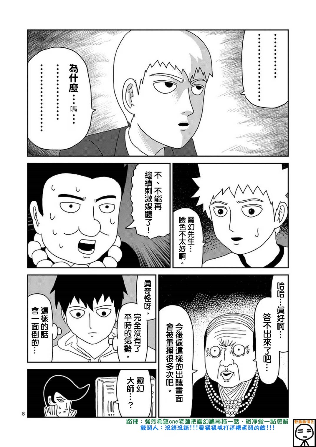 《灵能百分百》漫画最新章节第73话 真面目免费下拉式在线观看章节第【8】张图片