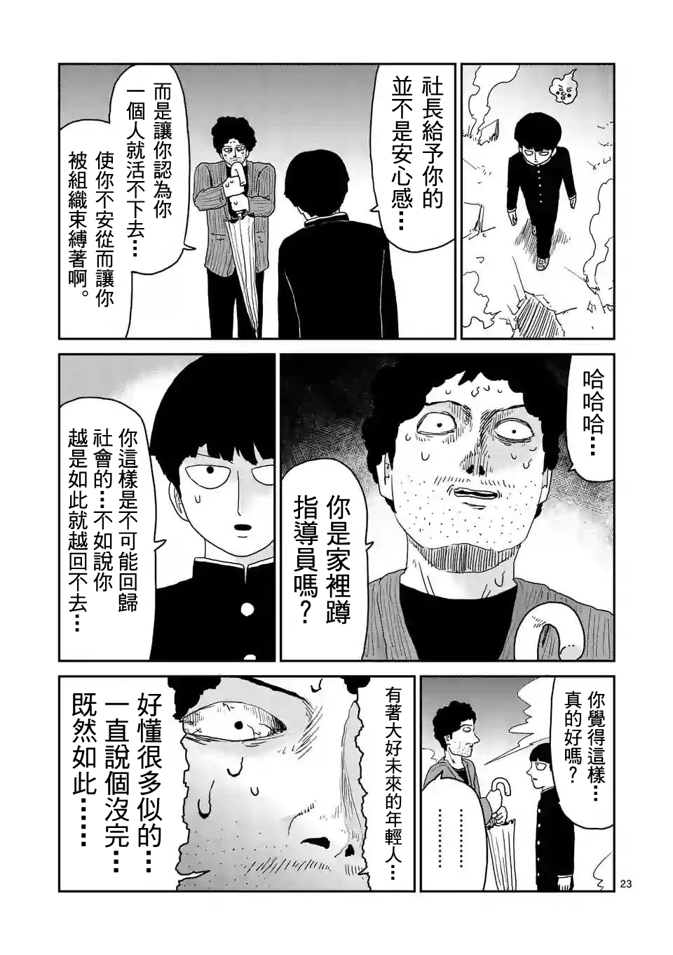 《灵能百分百》漫画最新章节第89-2话免费下拉式在线观看章节第【12】张图片