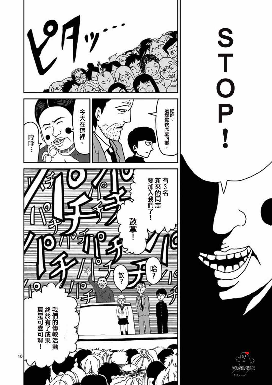 《灵能百分百》漫画最新章节第6话 集会的邀请免费下拉式在线观看章节第【10】张图片