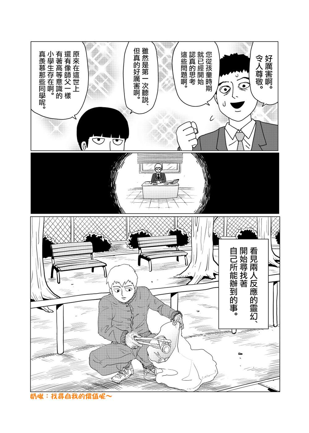 《灵能百分百》漫画最新章节外传短篇10免费下拉式在线观看章节第【5】张图片