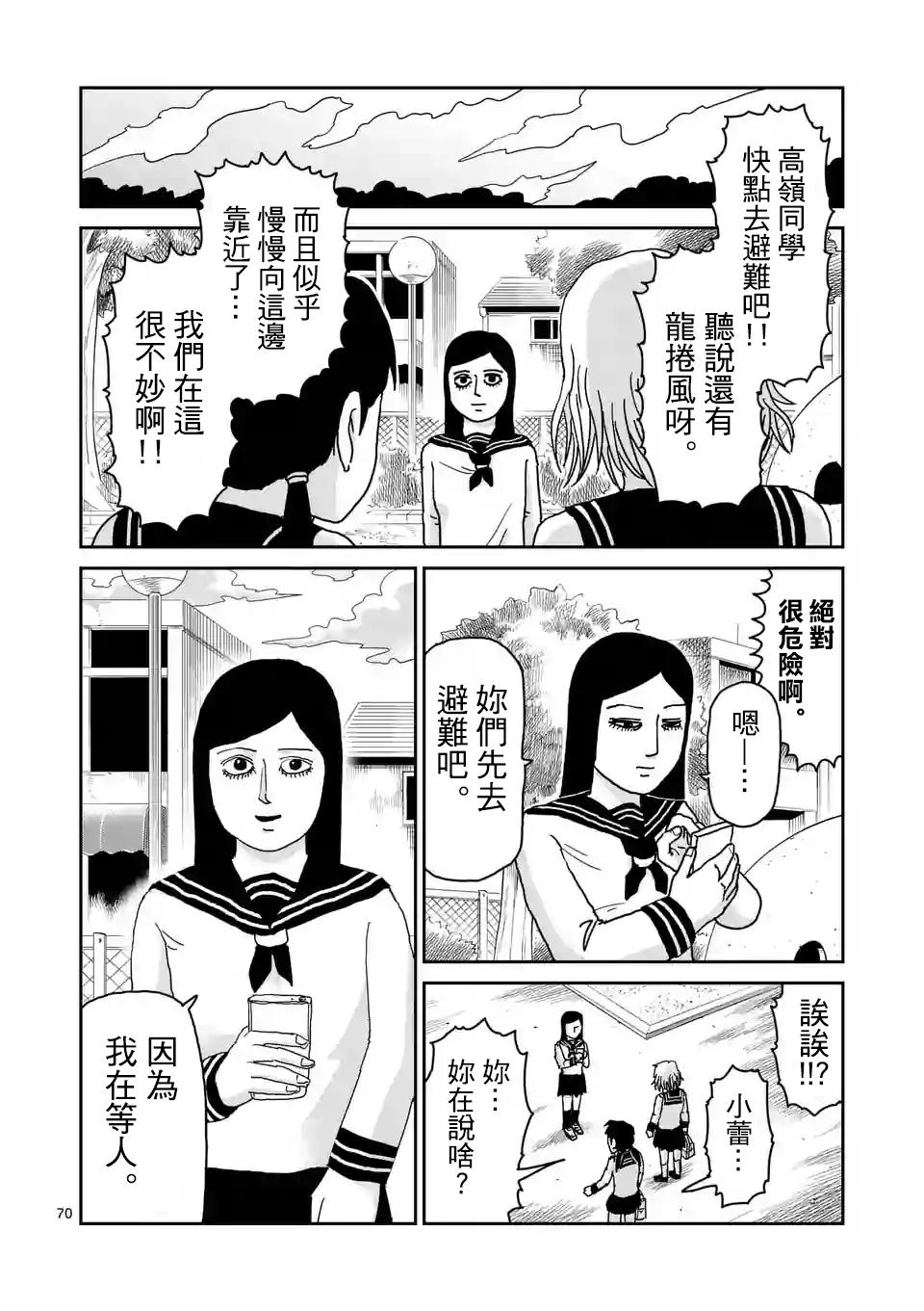 《灵能百分百》漫画最新章节第100-6话免费下拉式在线观看章节第【1】张图片