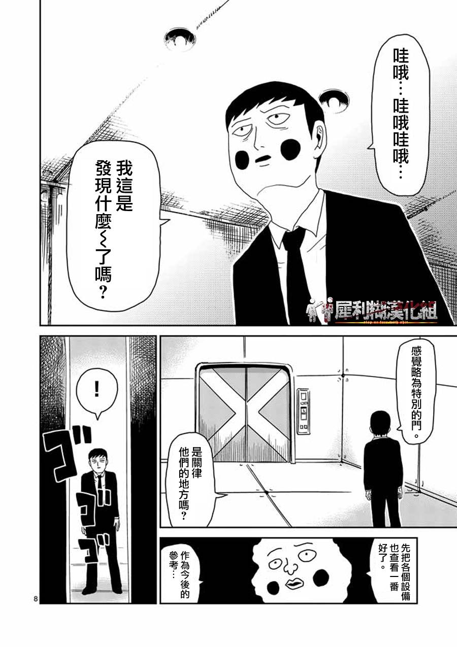 《灵能百分百》漫画最新章节第39话 觉醒者免费下拉式在线观看章节第【8】张图片