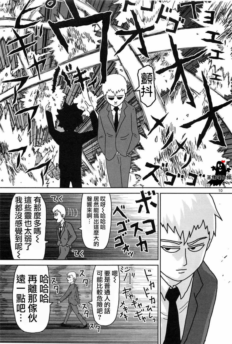 《灵能百分百》漫画最新章节外传：第1话  番外篇免费下拉式在线观看章节第【10】张图片