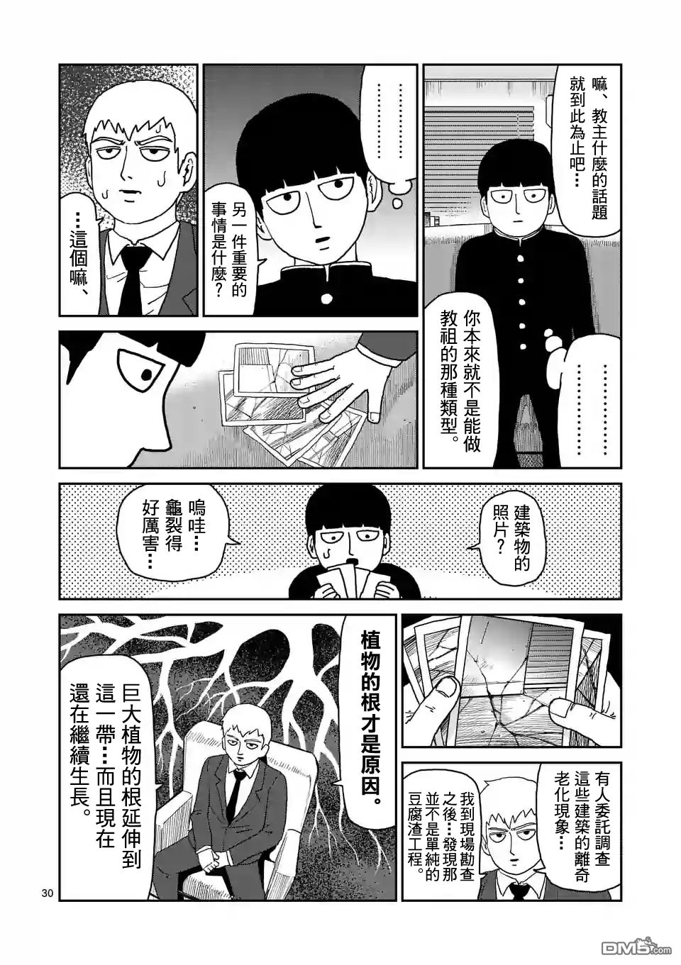 《灵能百分百》漫画最新章节第95-4话免费下拉式在线观看章节第【2】张图片