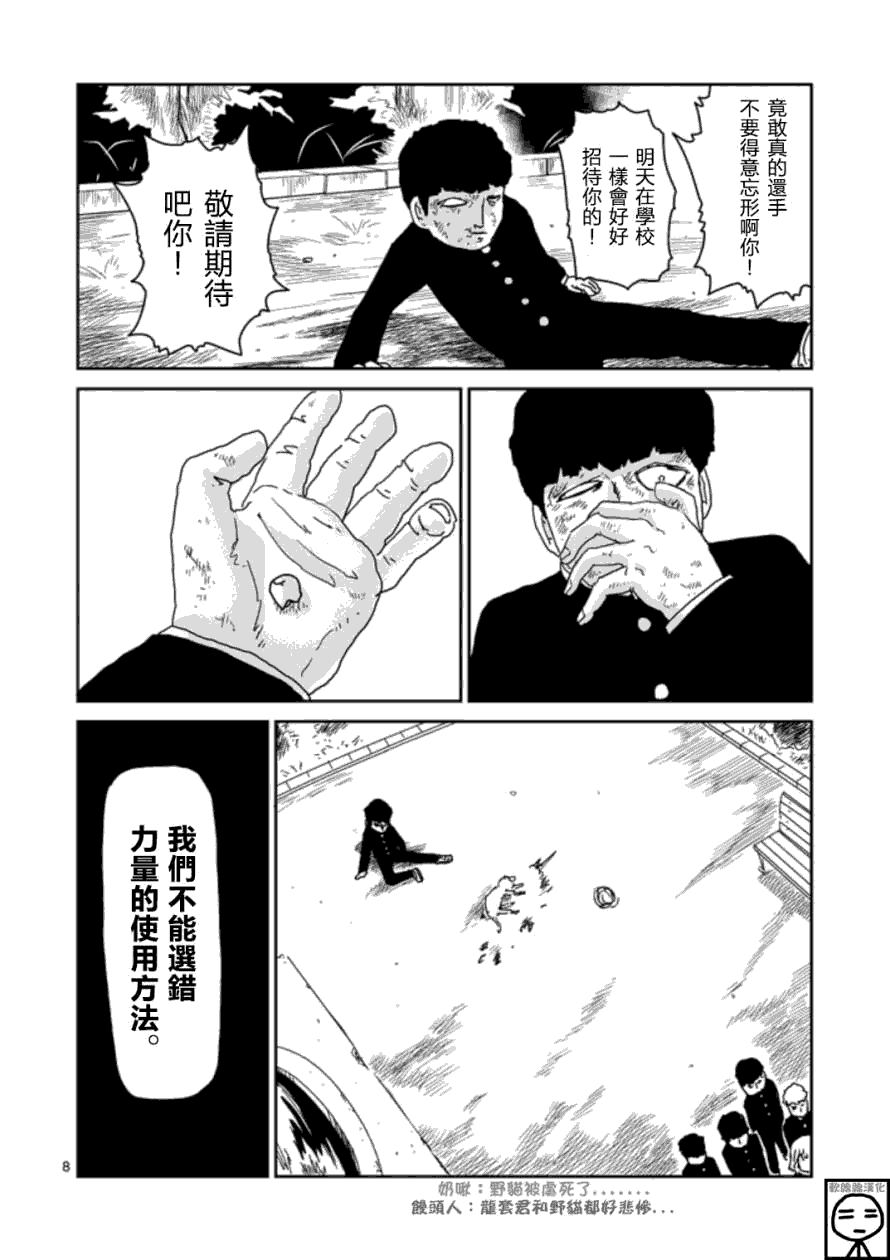 《灵能百分百》漫画最新章节第65-1话免费下拉式在线观看章节第【8】张图片