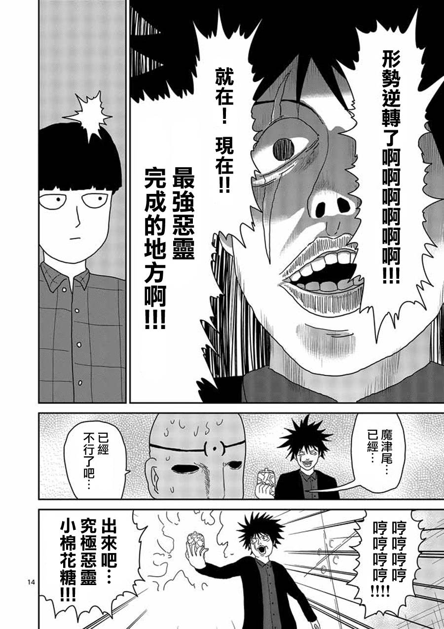 《灵能百分百》漫画最新章节第49话免费下拉式在线观看章节第【14】张图片