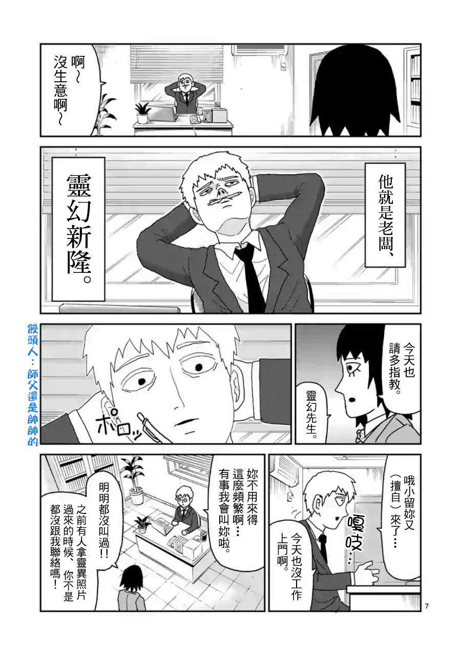 《灵能百分百》漫画最新章节灵幻01免费下拉式在线观看章节第【8】张图片