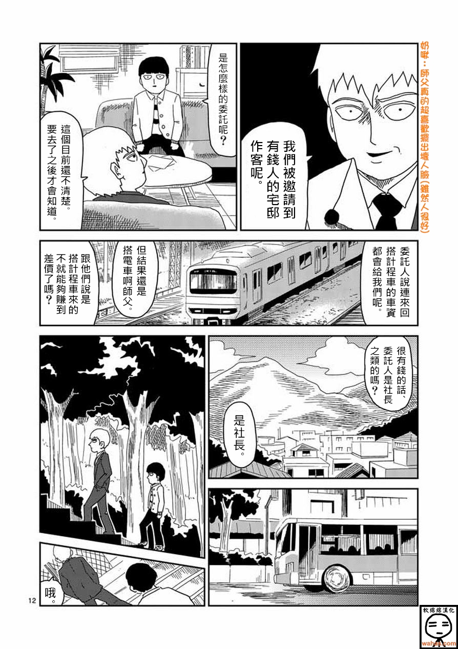 《灵能百分百》漫画最新章节第59话 大宗免费下拉式在线观看章节第【12】张图片