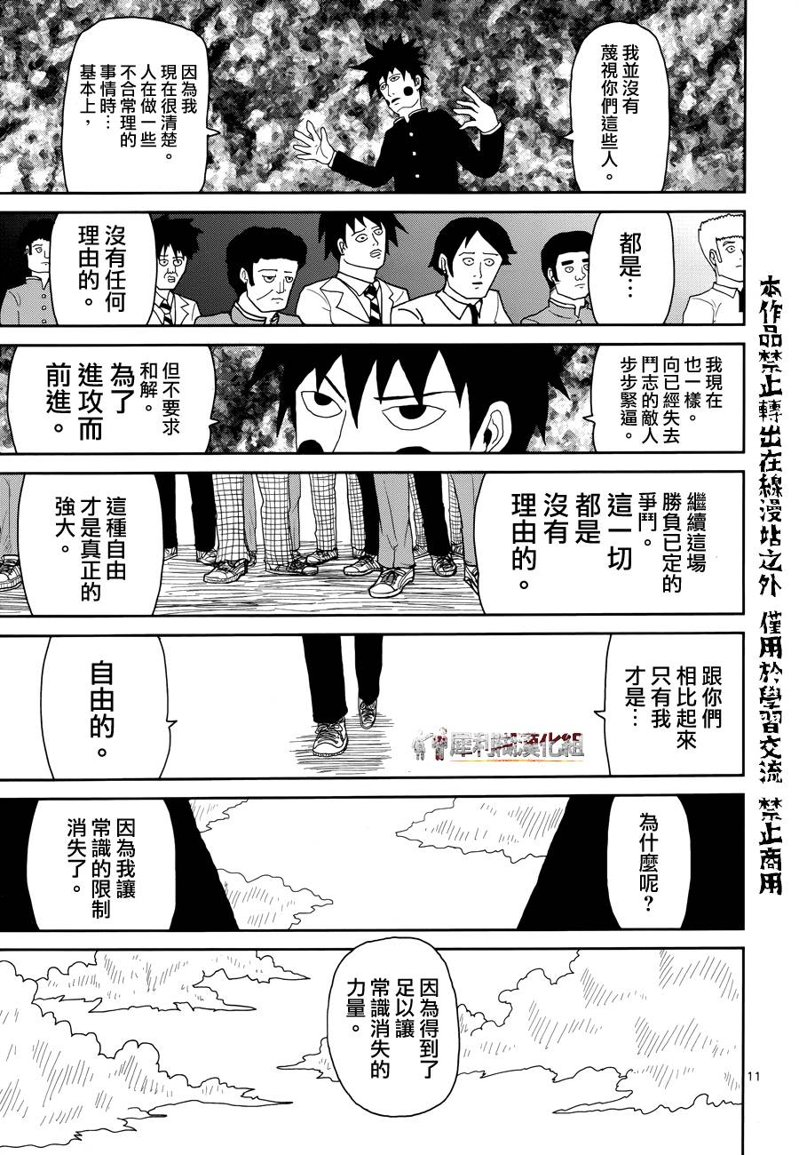 《灵能百分百》漫画最新章节第29话 你在搞什么啊免费下拉式在线观看章节第【11】张图片