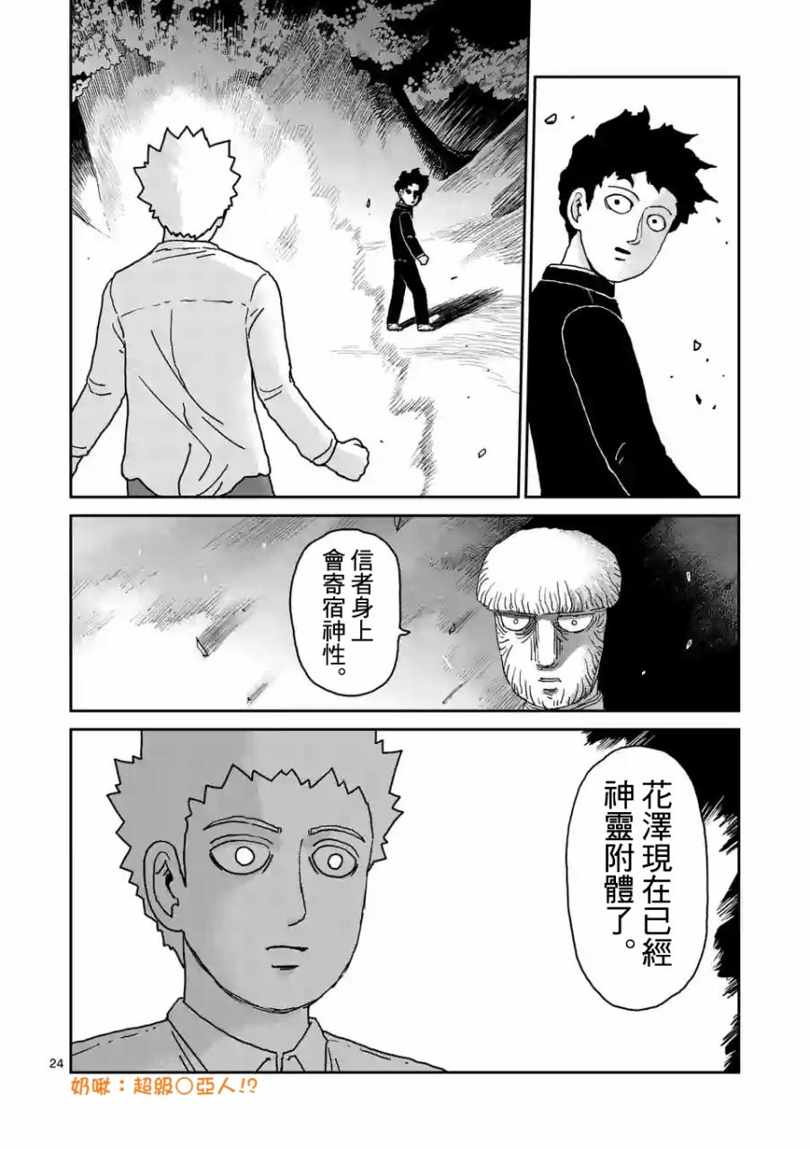 《灵能百分百》漫画最新章节第97-4话免费下拉式在线观看章节第【5】张图片