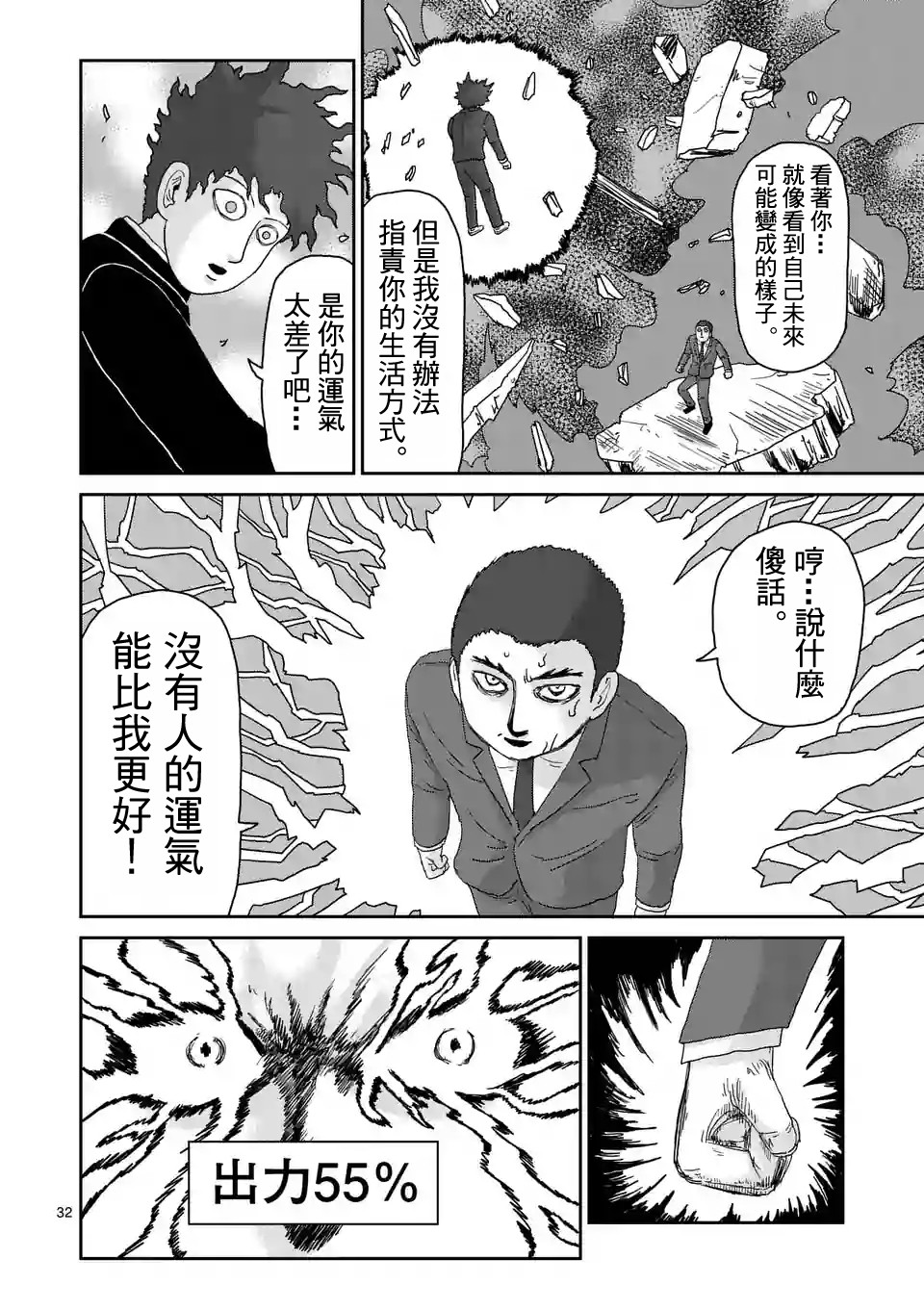 《灵能百分百》漫画最新章节第90-7话免费下拉式在线观看章节第【7】张图片